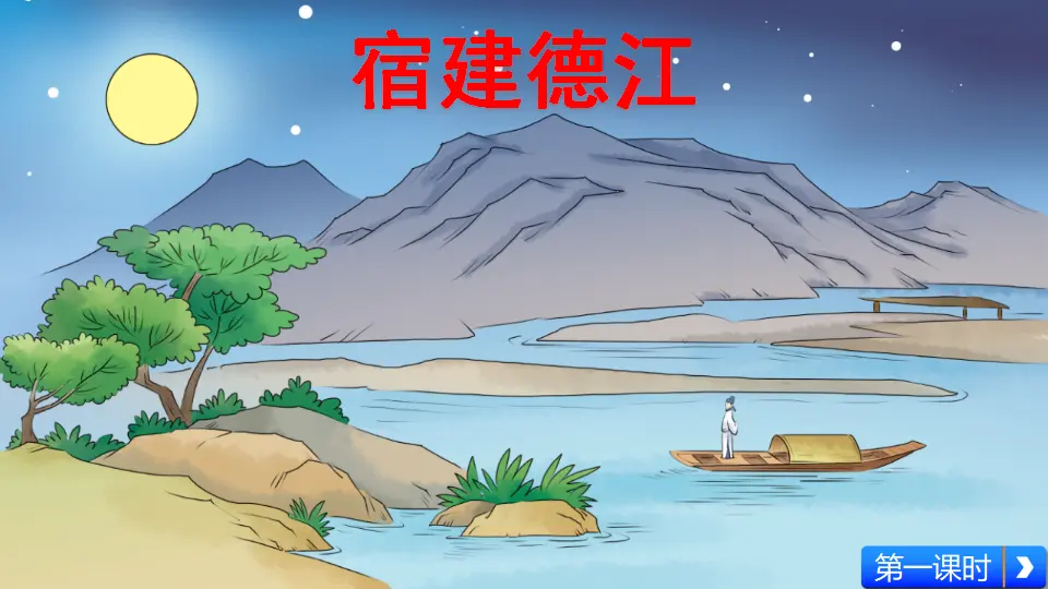 3 古诗词三首（课件2）_03.webp