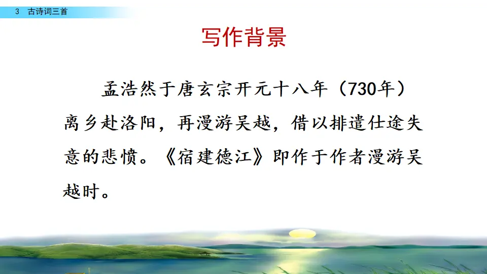 3 古诗词三首（课件2）_05.webp
