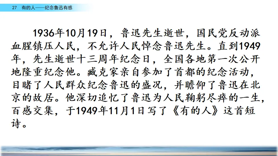 27 有的人——纪念鲁迅有感（课件2）_01.webp