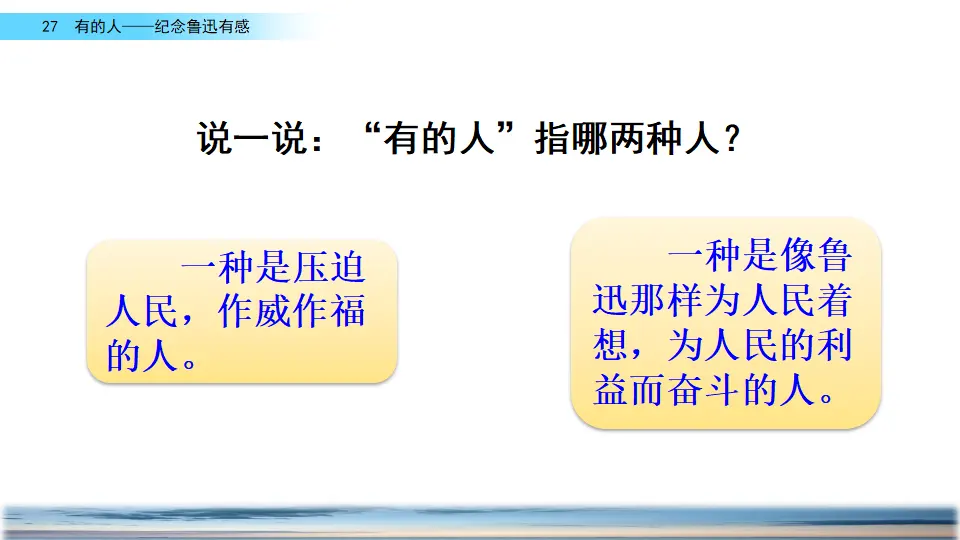 27 有的人——纪念鲁迅有感（课件2）_04.webp