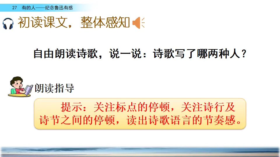 27 有的人——纪念鲁迅有感（课件2）_03.webp