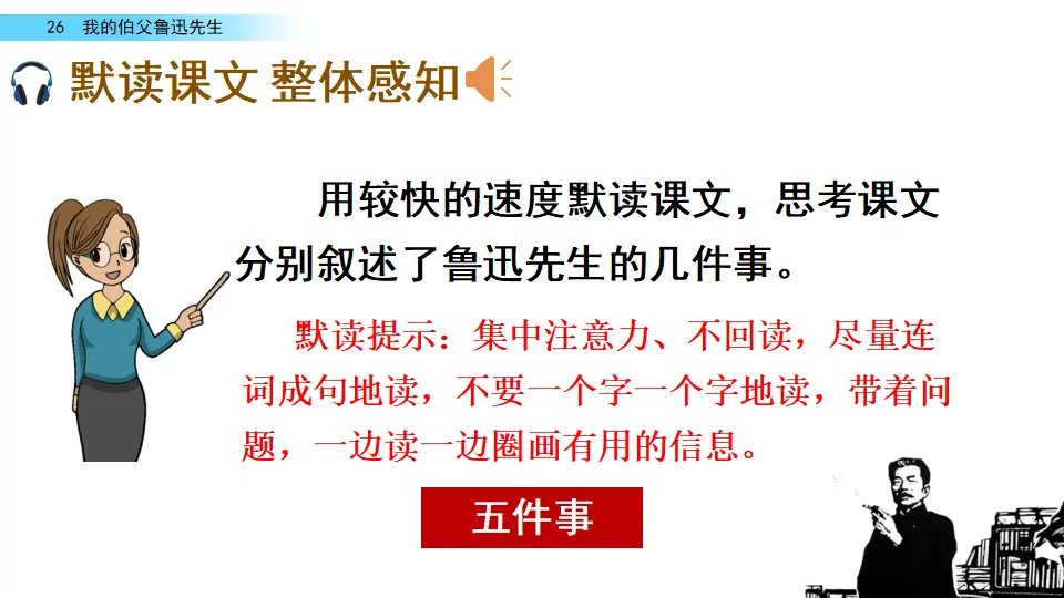 26 我的伯父鲁迅先生（课件2）_03.webp