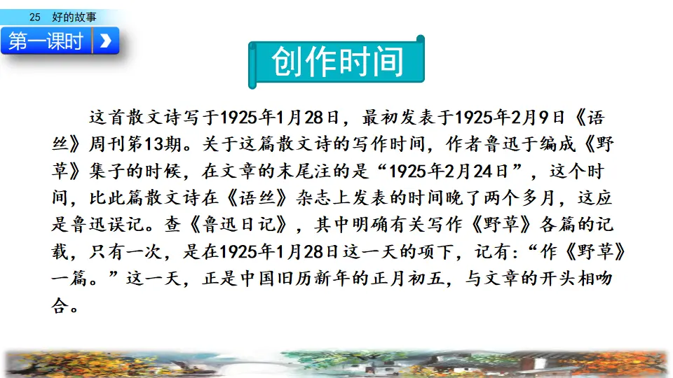 25 好的故事（课件2）_03.webp
