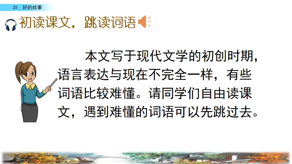 25 好的故事（课件2）_05.webp