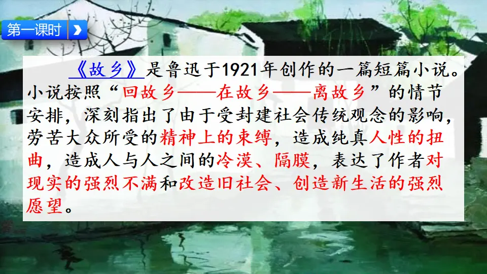 24 少年闰土（课件2）_04.webp