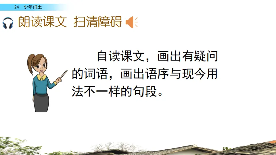 24 少年闰土（课件2）_05.webp