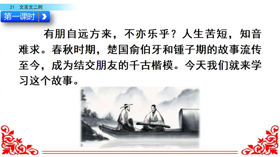 21 文言文二则（课件2）_02.webp