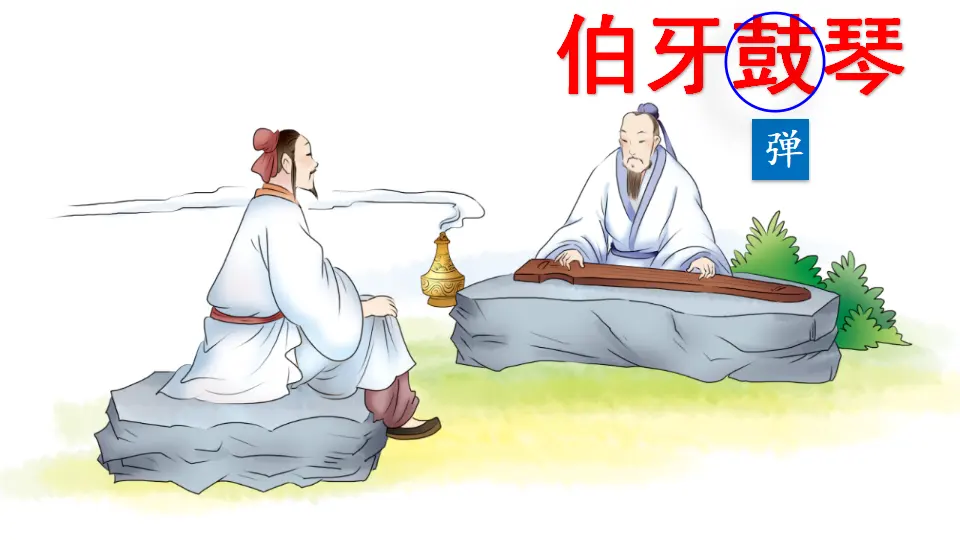 21 文言文二则（课件2）_03.webp