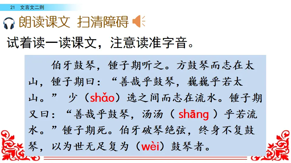 21 文言文二则（课件2）_05.webp