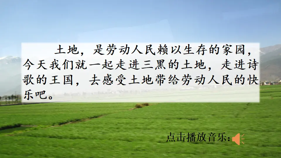 20 三黑和土地（课件2）_01.webp