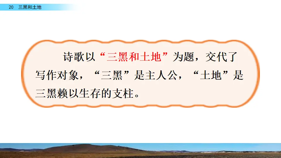 20 三黑和土地（课件2）_03.webp