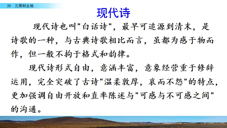 20 三黑和土地（课件2）_04.webp