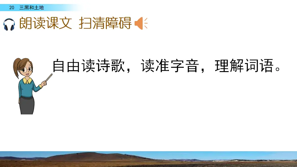 20 三黑和土地（课件2）_05.webp
