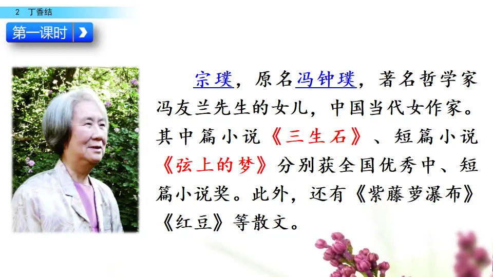 2 丁香结（课件2）_03.webp