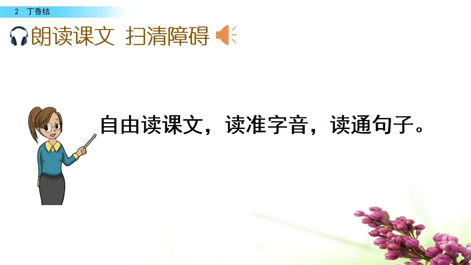 2 丁香结（课件2）_05.webp