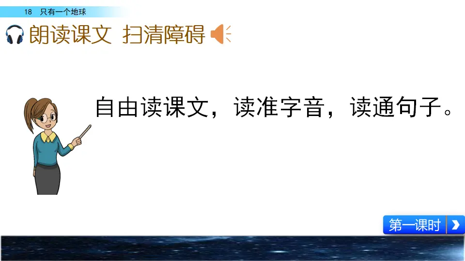 18 只有一个地球（课件2）_03.webp