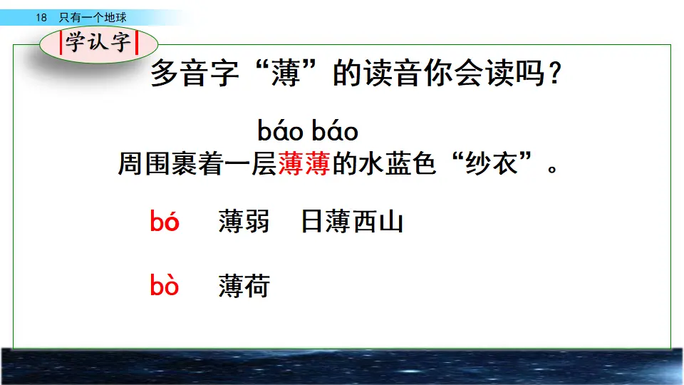 18 只有一个地球（课件2）_04.webp