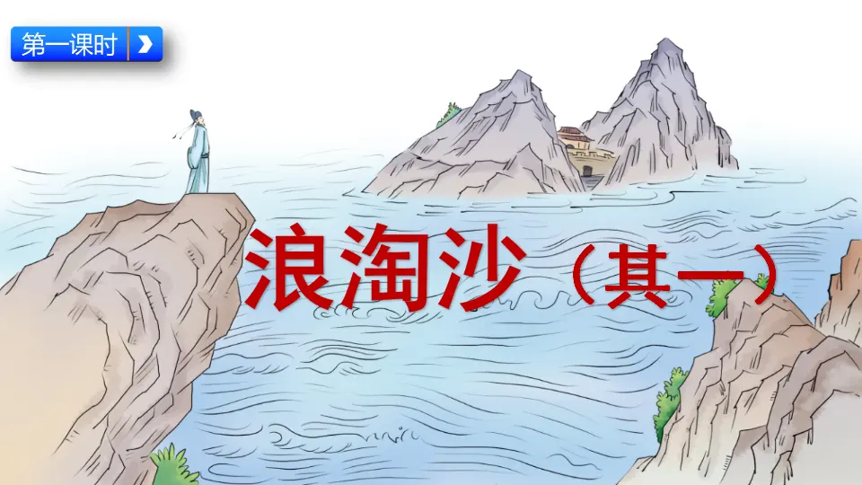 17 古诗三首（课件2）_02.webp