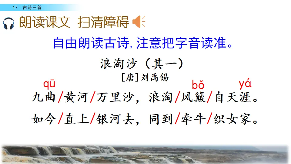 17 古诗三首（课件2）_04.webp