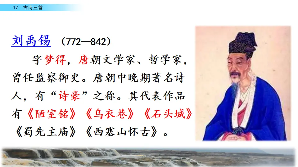 17 古诗三首（课件2）_03.webp