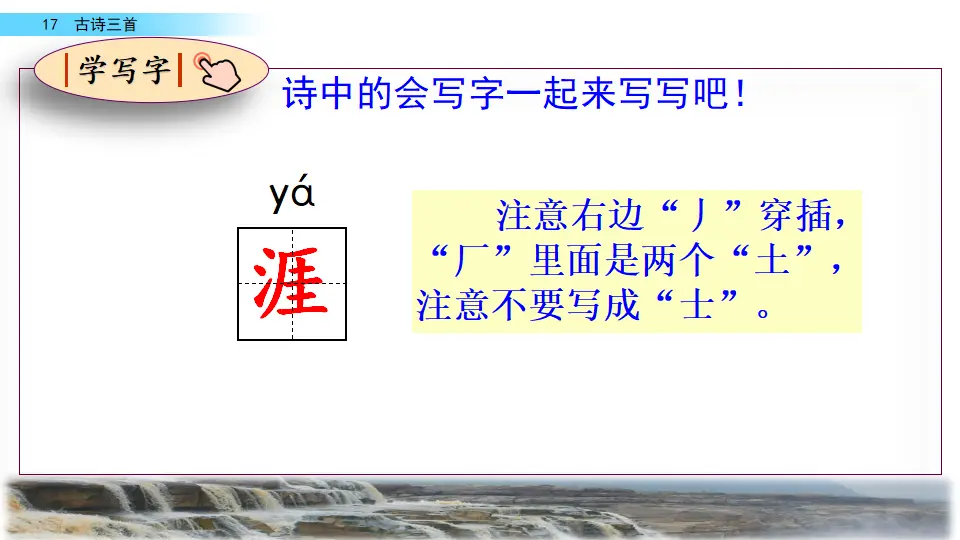17 古诗三首（课件2）_05.webp