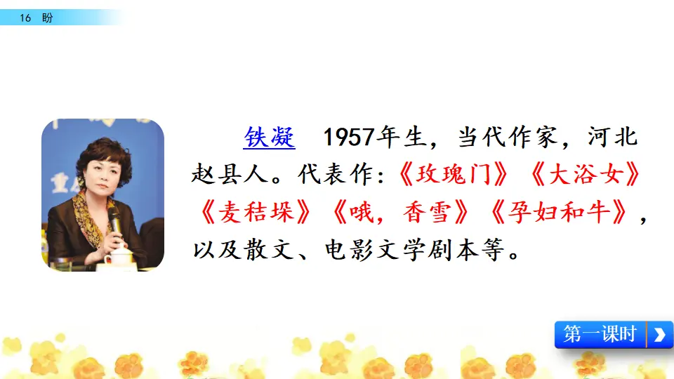 16 盼（课件2）_03.webp