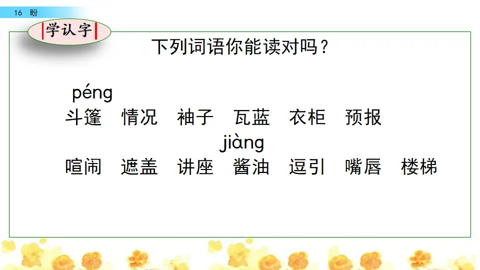 16 盼（课件2）_05.webp