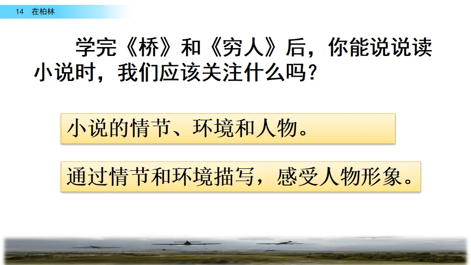 14 在柏林（课件2）_01.webp