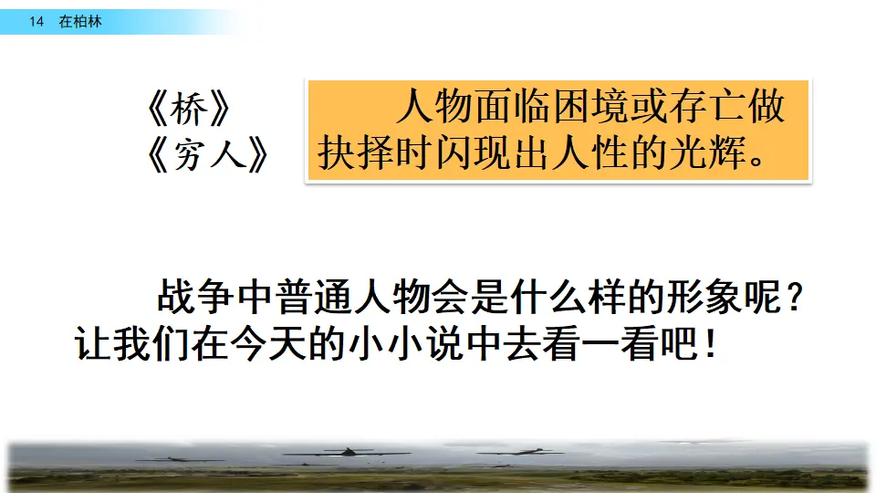 14 在柏林（课件2）_02.webp
