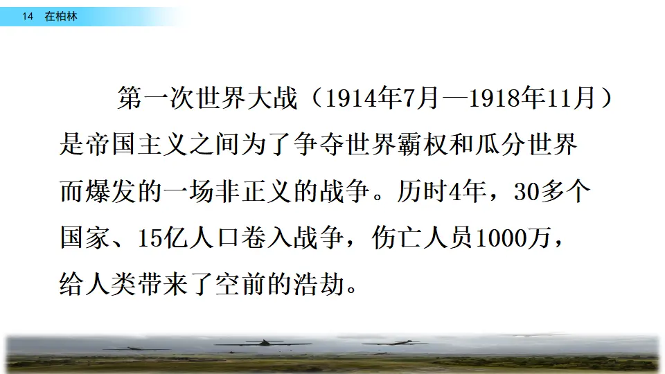 14 在柏林（课件2）_05.webp