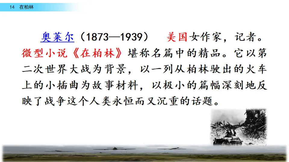 14 在柏林（课件2）_04.webp