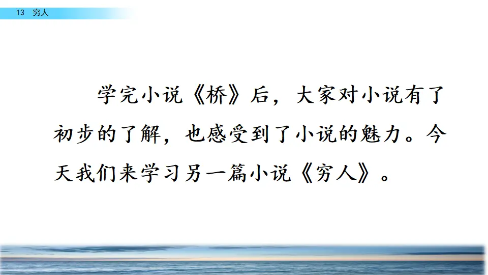 13 穷人（课件2）_01.webp