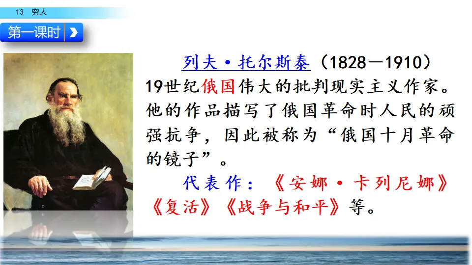 13 穷人（课件2）_03.webp