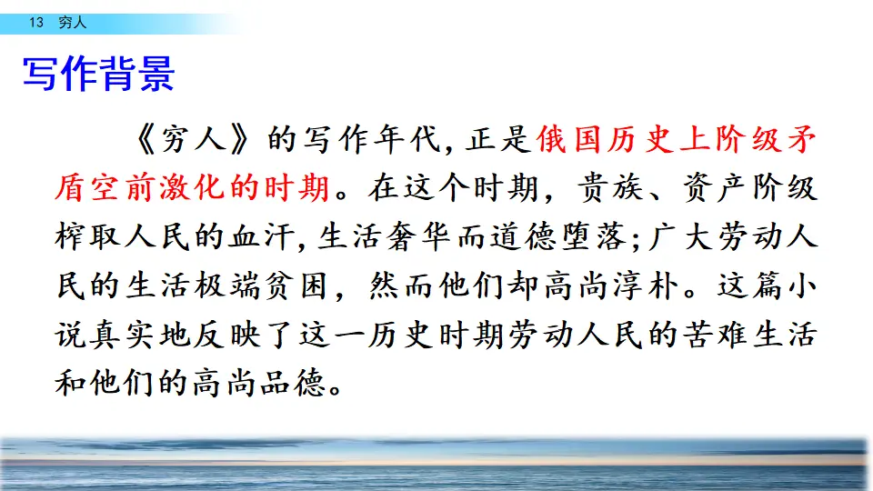 13 穷人（课件2）_04.webp