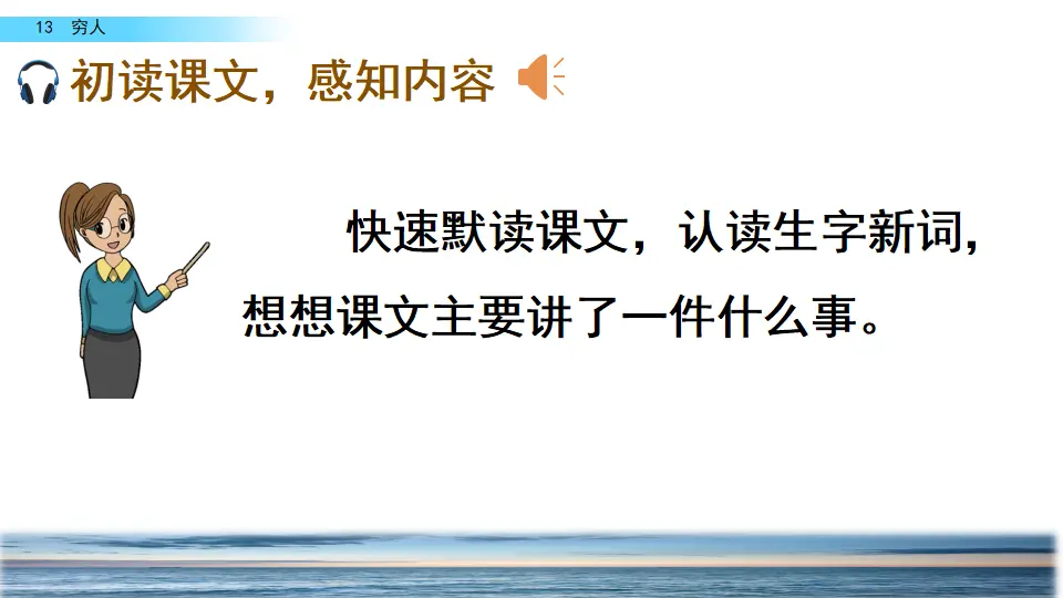 13 穷人（课件2）_05.webp