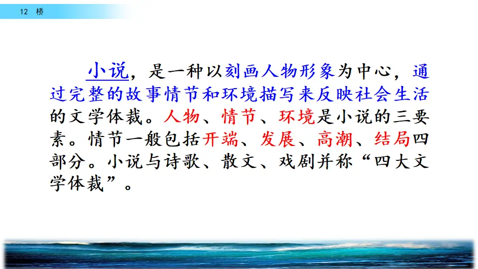 12 桥（课件2）_05.webp