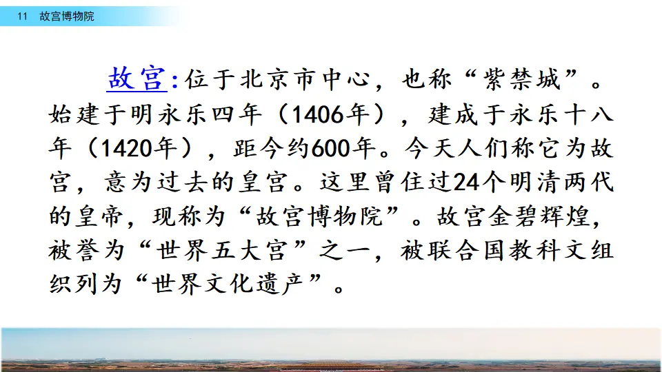 11 故宫博物院（课件2）_03.webp