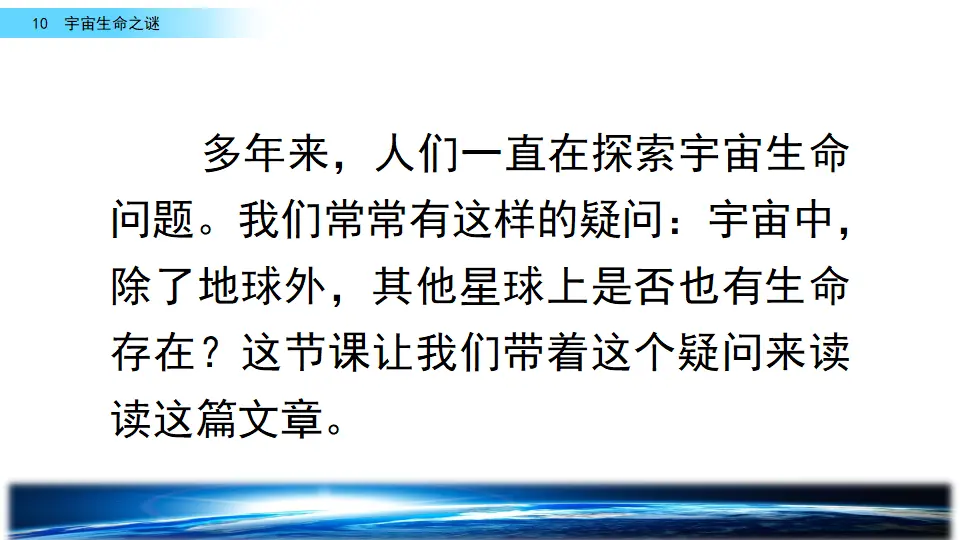 10 宇宙生命之谜（课件2）_02.webp