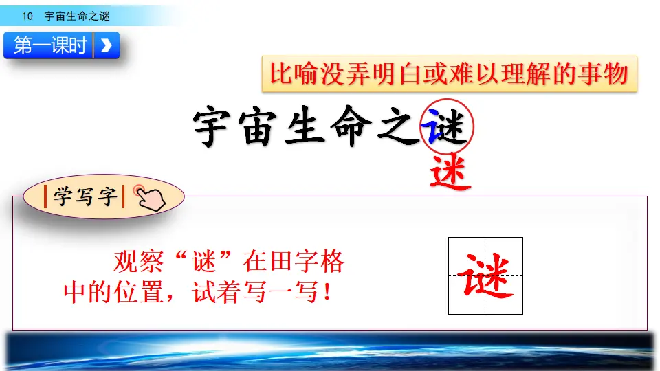 10 宇宙生命之谜（课件2）_04.webp