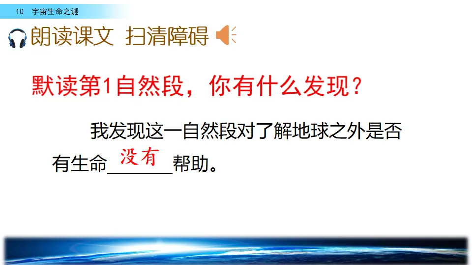 10 宇宙生命之谜（课件2）_05.webp