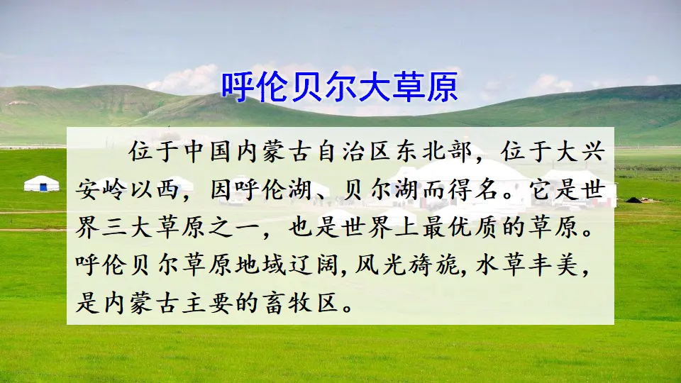 1 草原（课件2）_01.webp