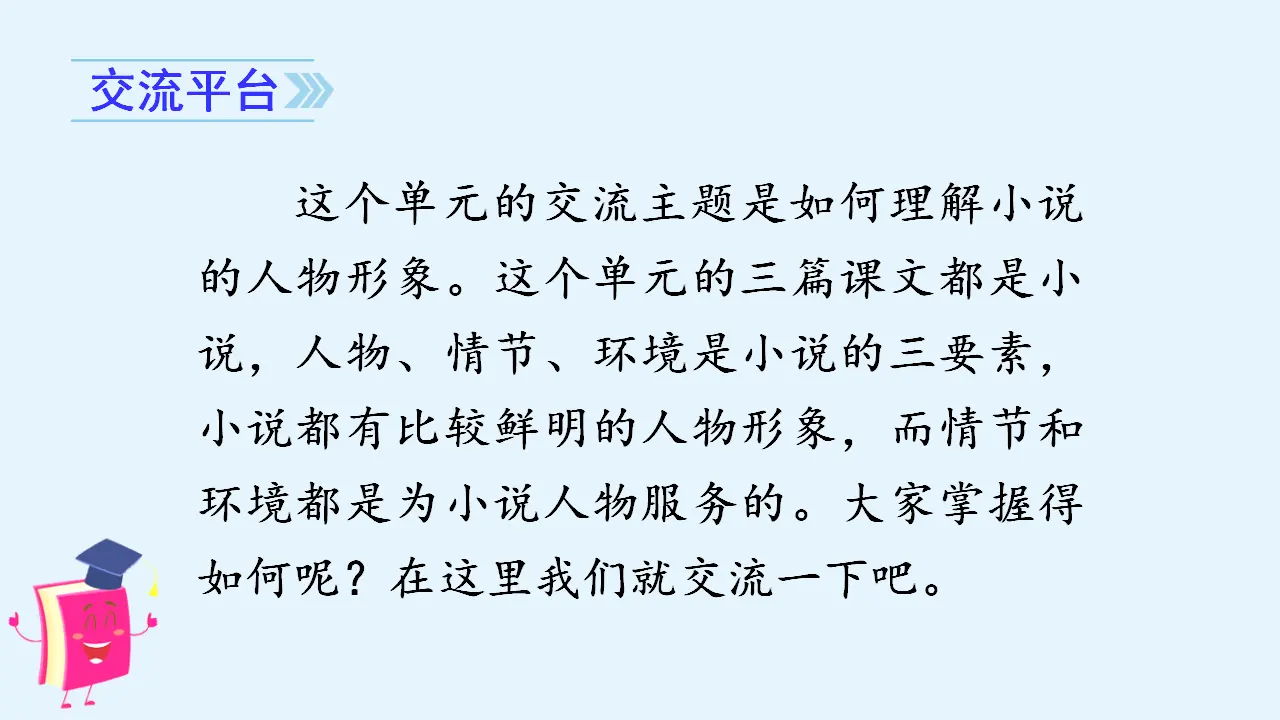 语文园地四 （课件3）_02.webp