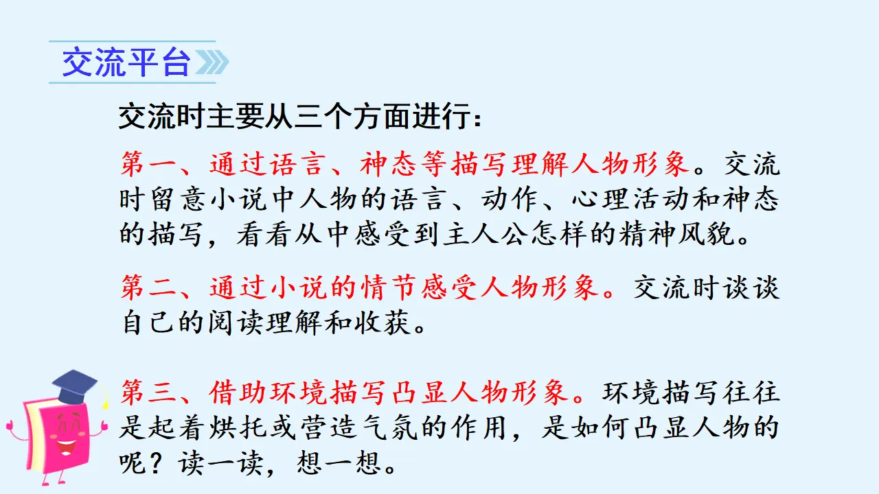 语文园地四 （课件3）_03.webp