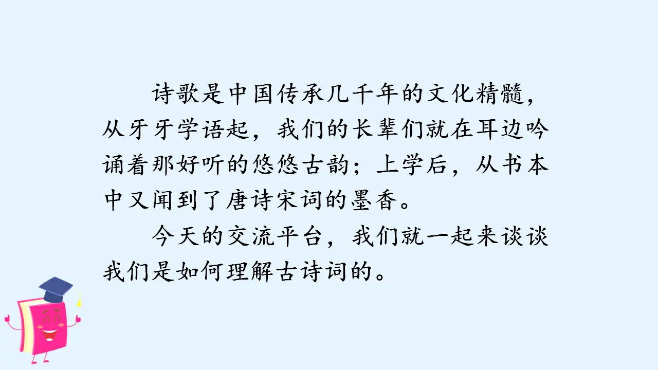语文园地六 （课件3）_03.webp