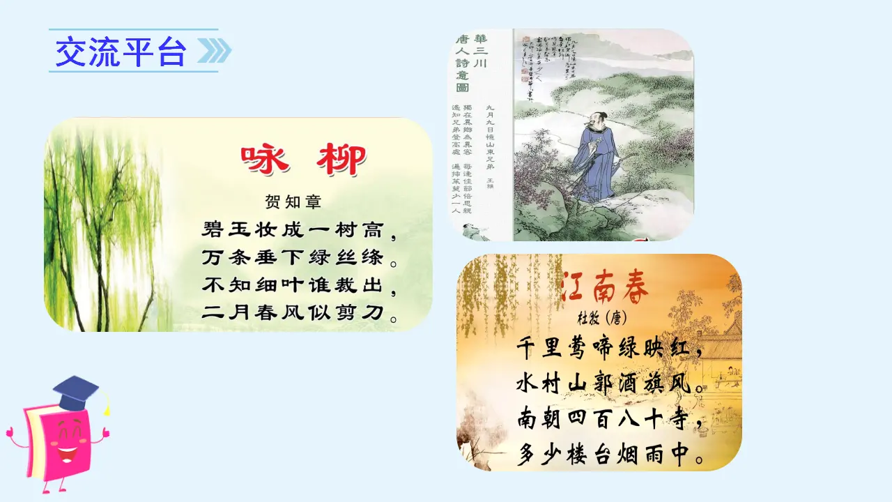语文园地六 （课件3）_02.webp