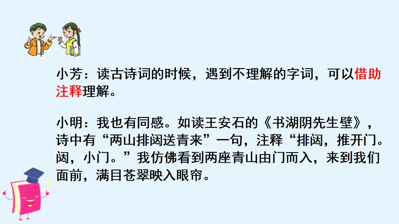 语文园地六 （课件3）_04.webp