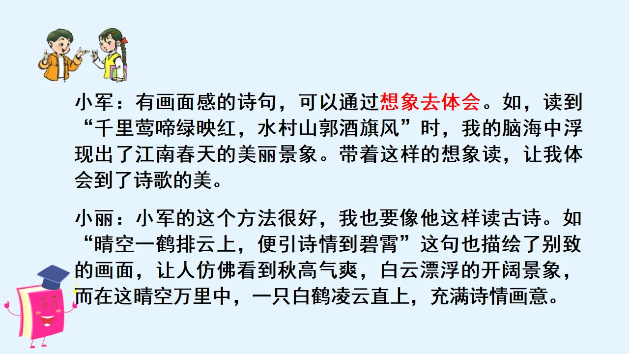 语文园地六 （课件3）_05.webp