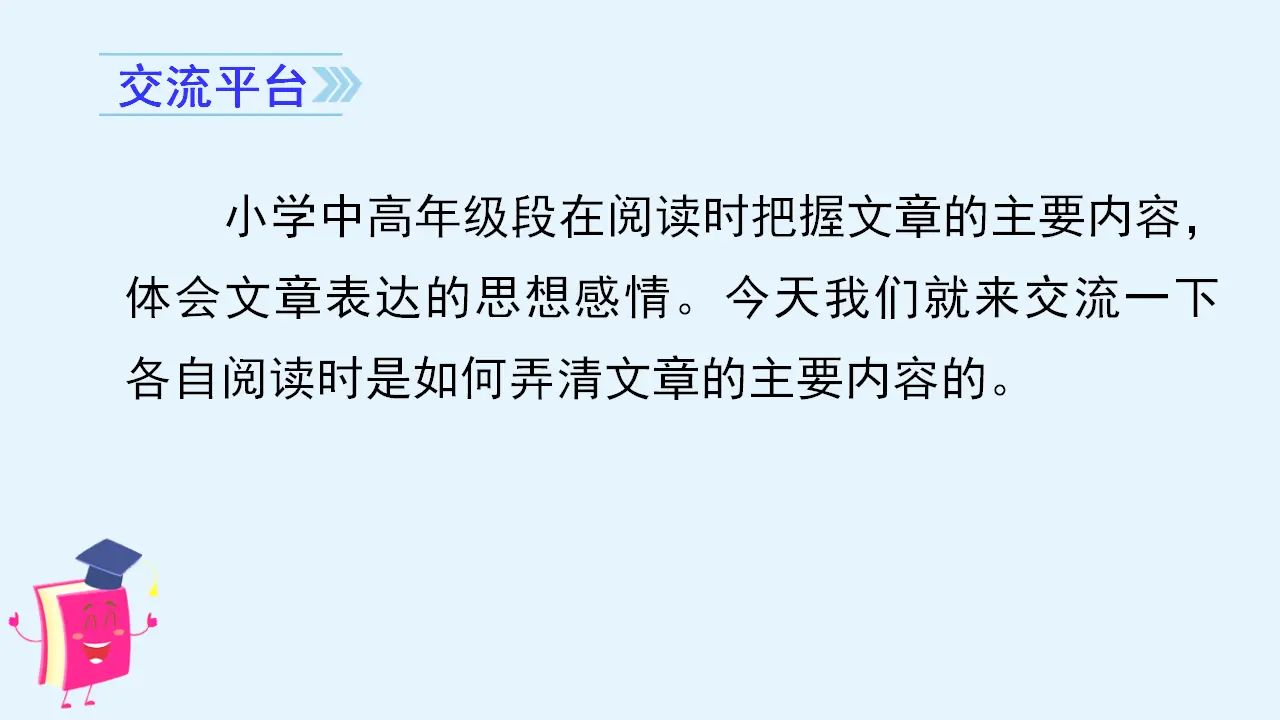 语文园地八（课件3）_02.webp