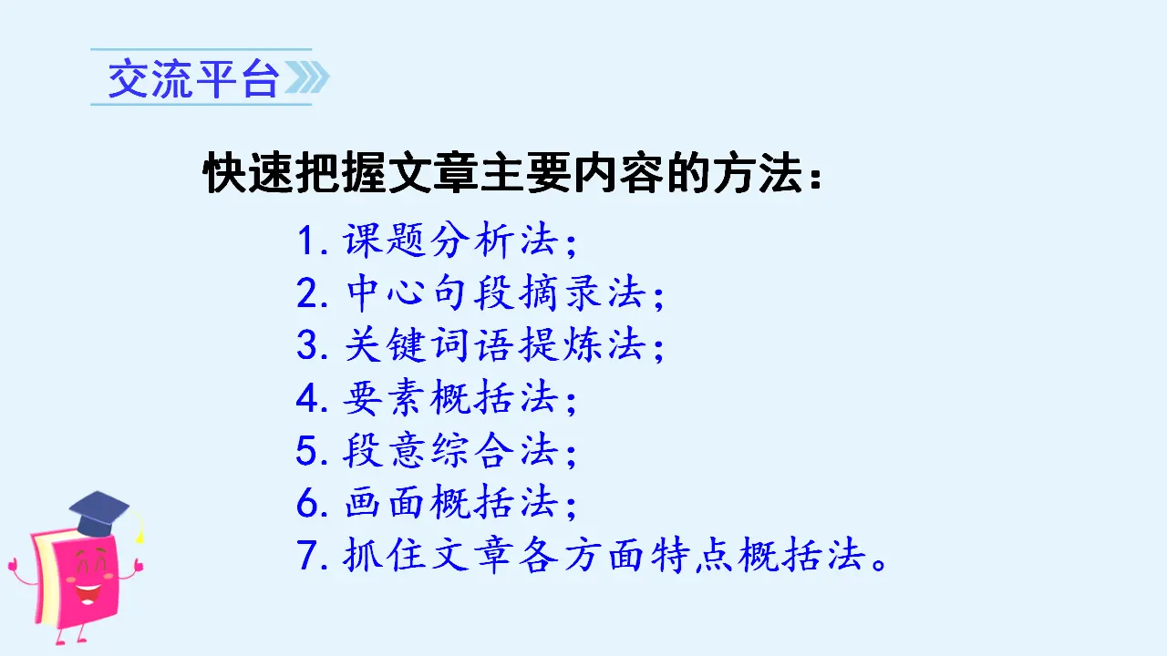 语文园地八（课件3）_03.webp