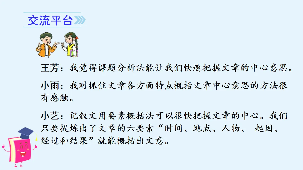 语文园地八（课件3）_04.webp